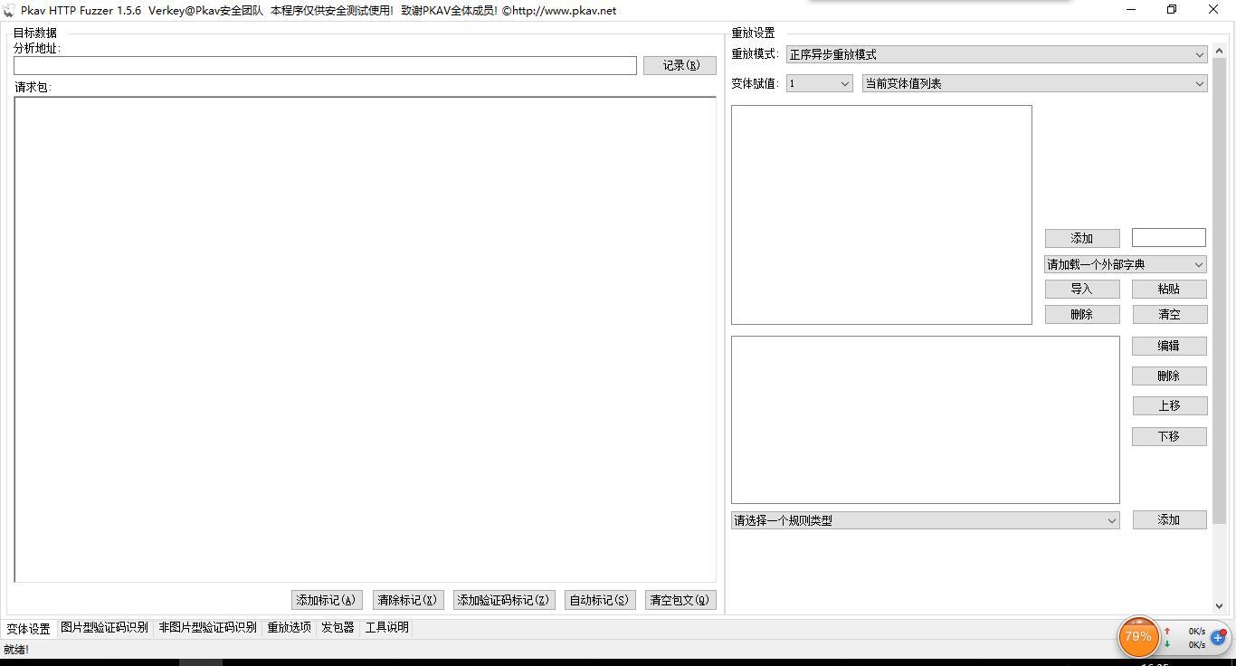弱口令的分析和爆破工具使用 弱口令的分析和爆破工具使用