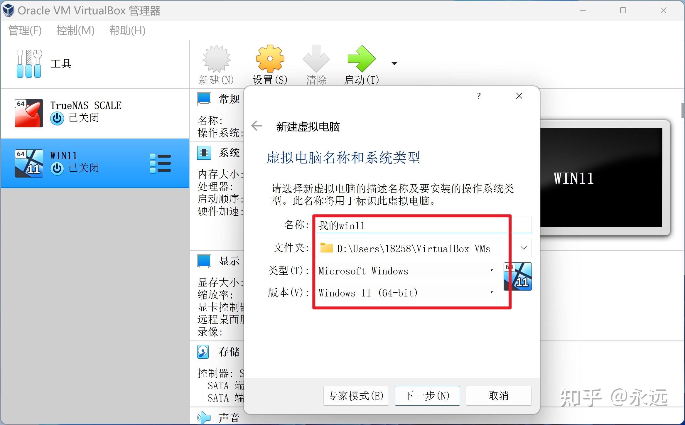 Vm virtualbox win11 