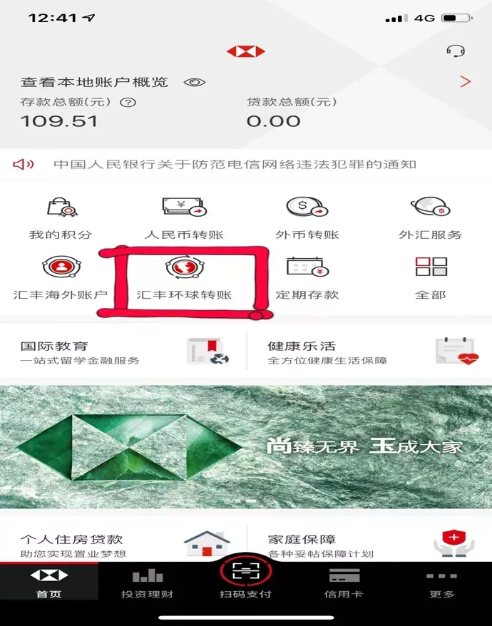 香港汇丰银行激活教程【个人网银APP】