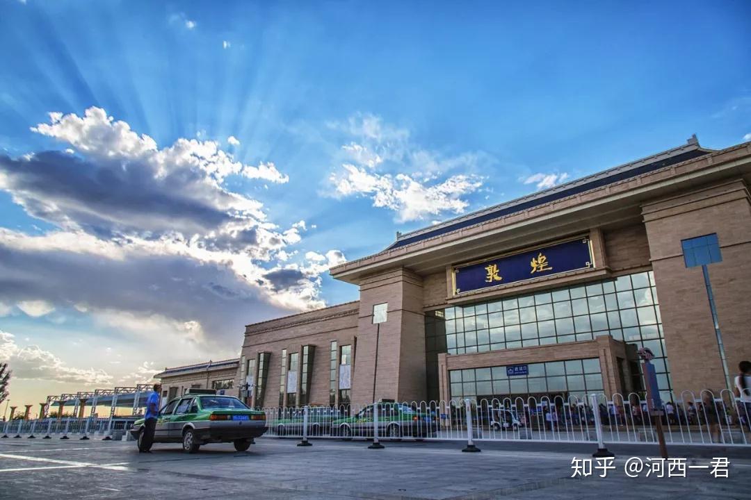 敦煌火车站也是敦煌高铁站敦煌城市虽然不大但是干净整洁文明有序敦煌