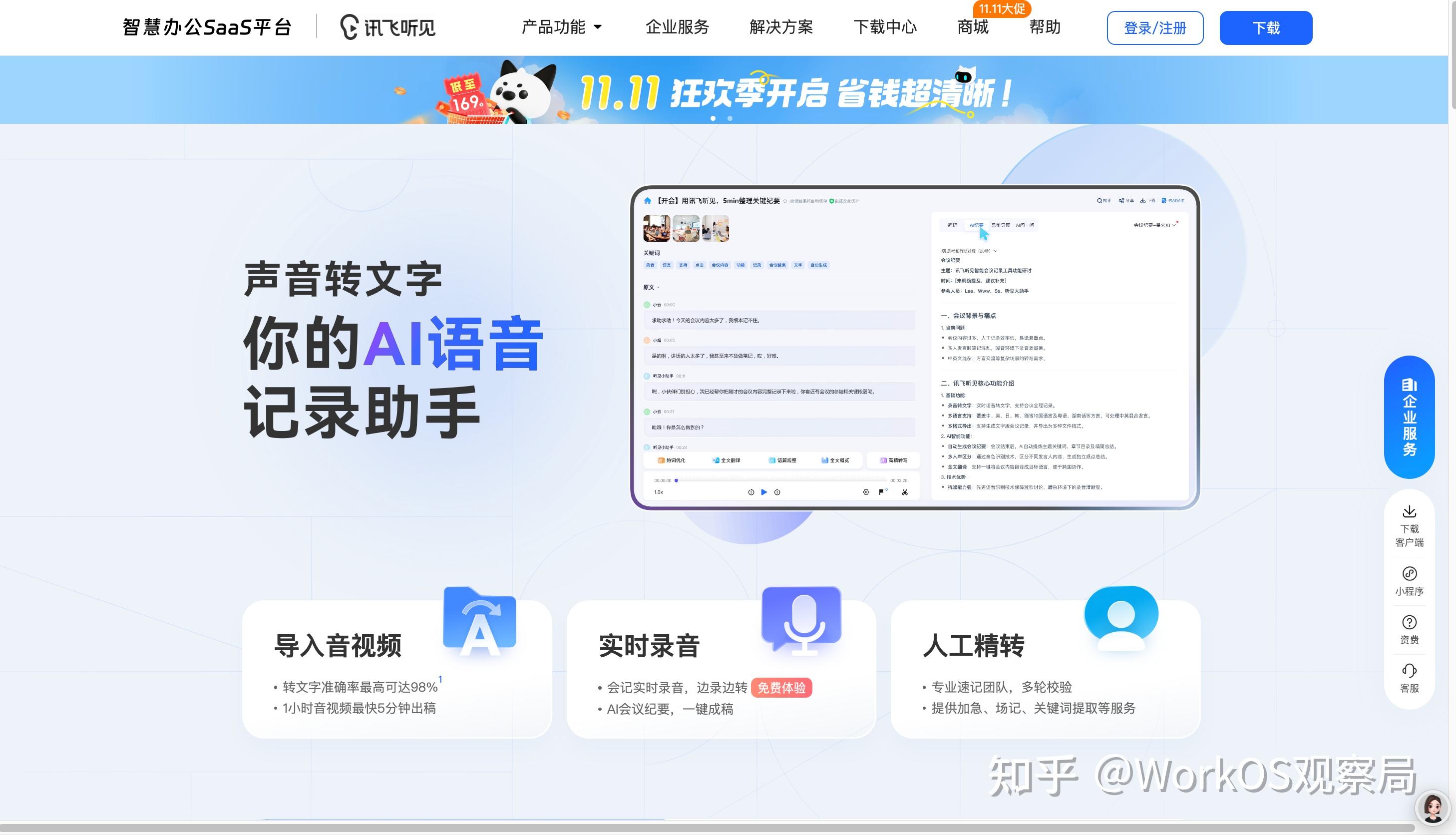 2025年十款最热门录音转文字神器盘点:谁才是你的效率搭子? - 知乎
