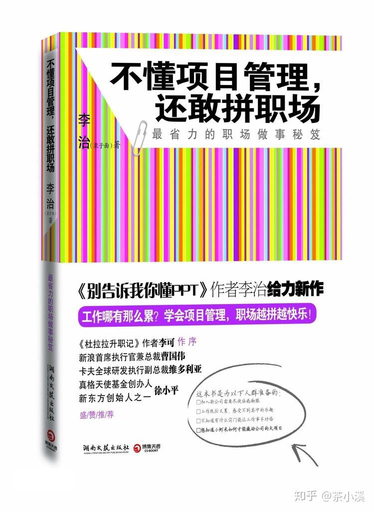 玩转职场,你还差一个项目管理思维 - 知乎