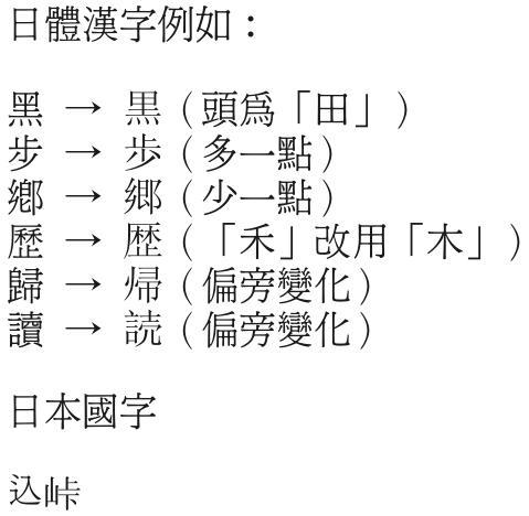 日语学习技巧 如何记住日语中的汉字 知乎