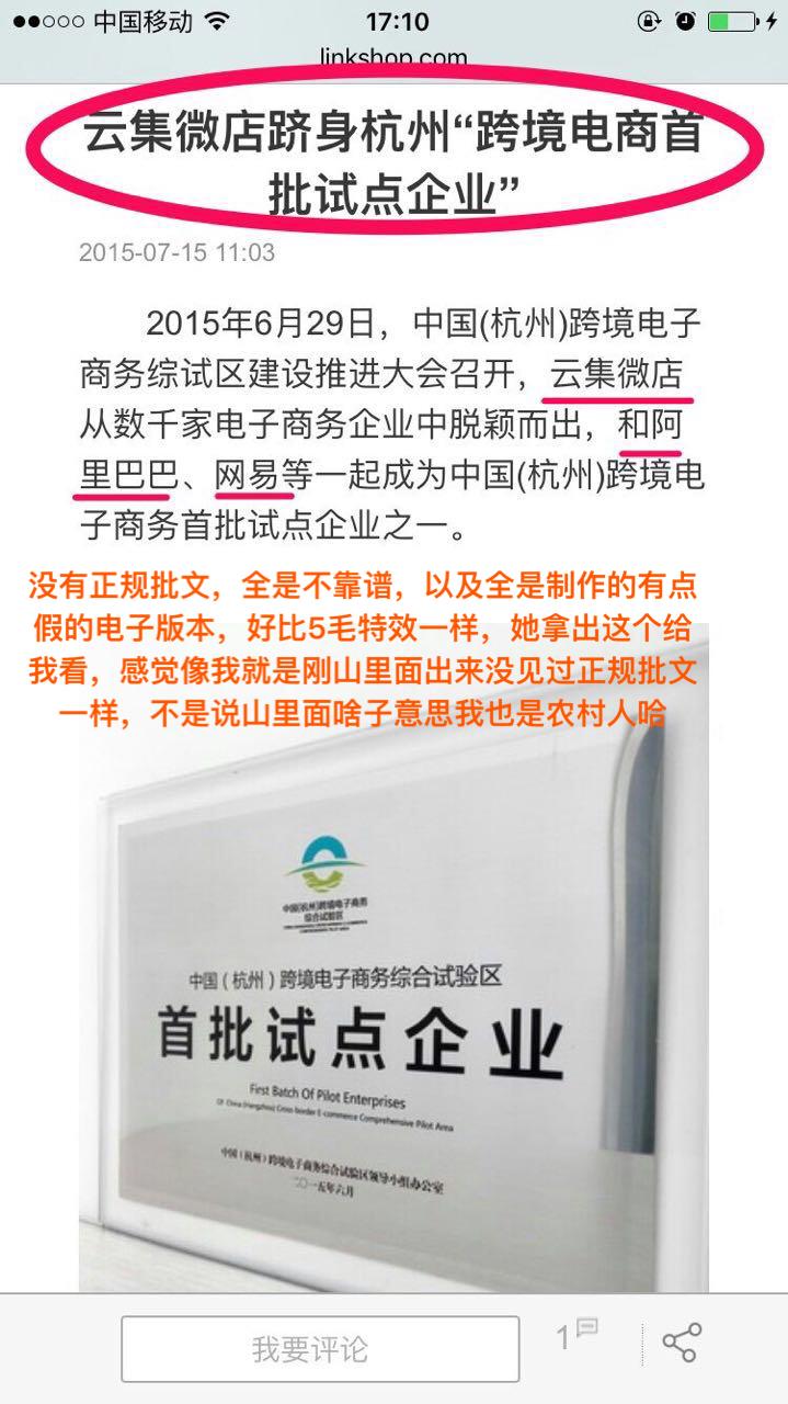 云集微商到底是真是假? - 庞氏骗局