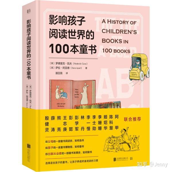 如何给孩子选书，读书？《影响孩子阅读的100本童书》有答案！ - 知乎