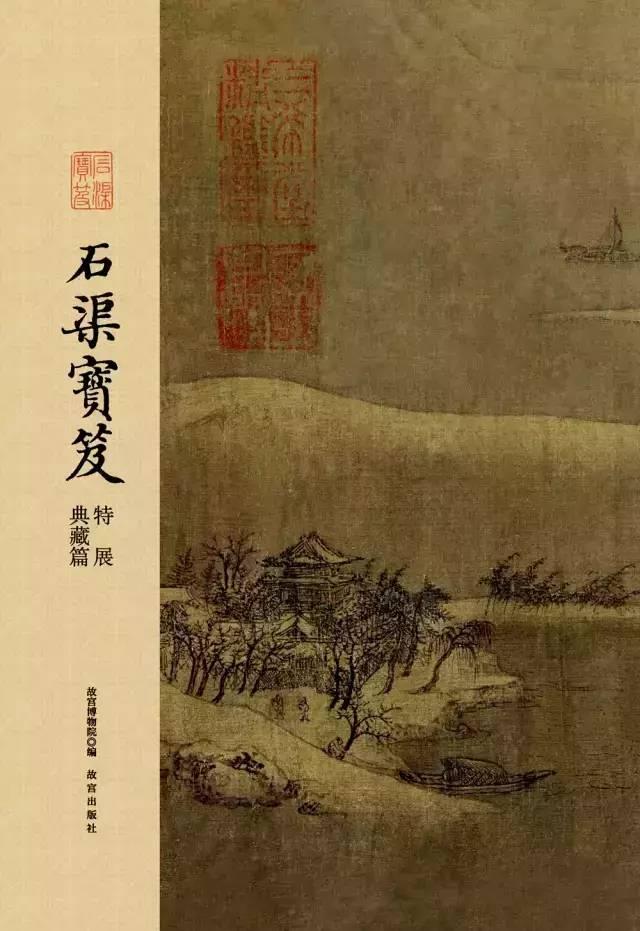 另一种方式看故宫《石渠宝笈》特展 |bravo - 知乎