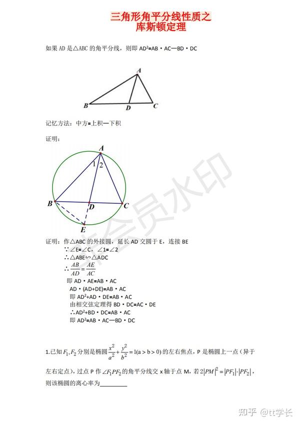 解三角形角平分线定理 三角形内角平分线定理 角平分线的三个基本公式