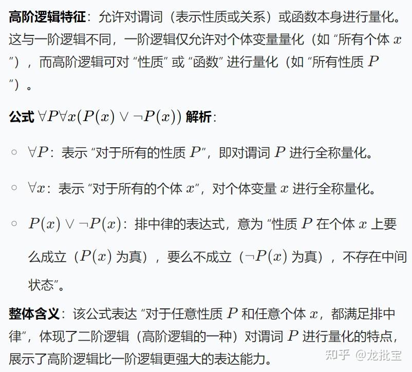LLM笔记:符号主义AI中的一阶谓词逻辑是什么? - 知乎