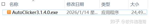 【2026最新】鼠标连点器下载安装和使用教程(附安装包)