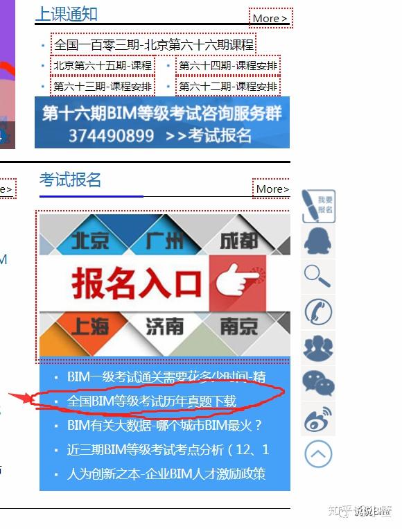 BIM等级考试历年真题这里下载！更新到15期 - 知乎