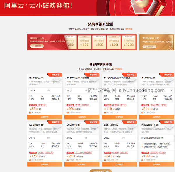 阿里云新人试用,阿里云服务器新人优惠2022年更新（阿里云服务器新人活动）  第1张