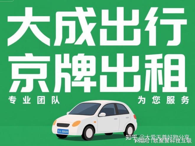 京牌出租车实用指南:如何选择与使用优质服务京牌之谈 - 知乎