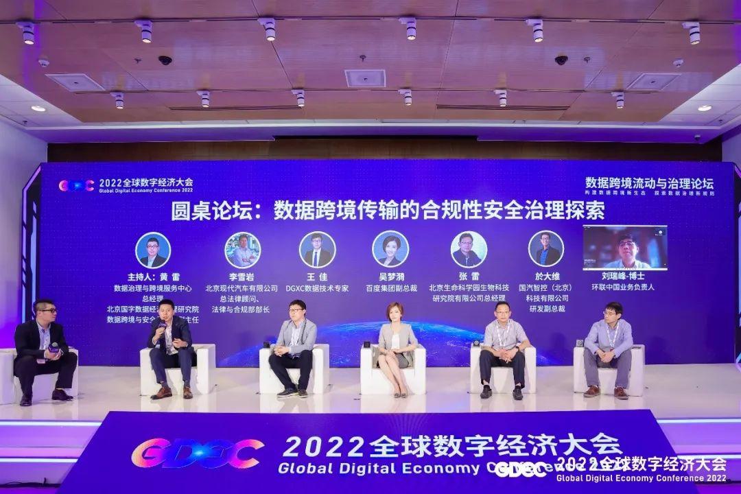 “数据跨境流动与治理论坛”发布三项成果 助力数据跨境安全有序流动 - 知乎
