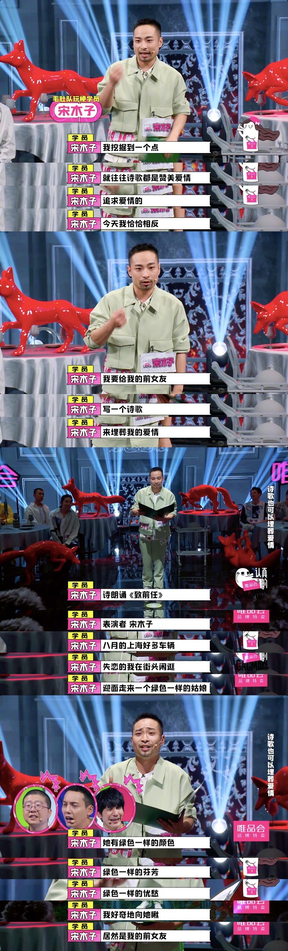 认真的嘎嘎们难成当红综艺咖