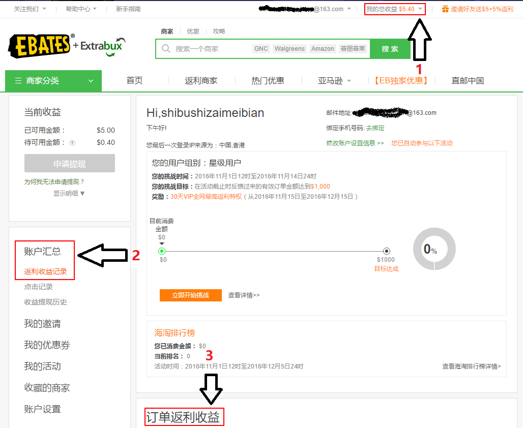 ebates返利怎么用?求一份ebates海淘返利攻略