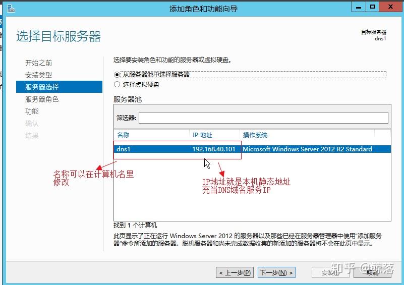 Windows server DNS服务器配置与管理