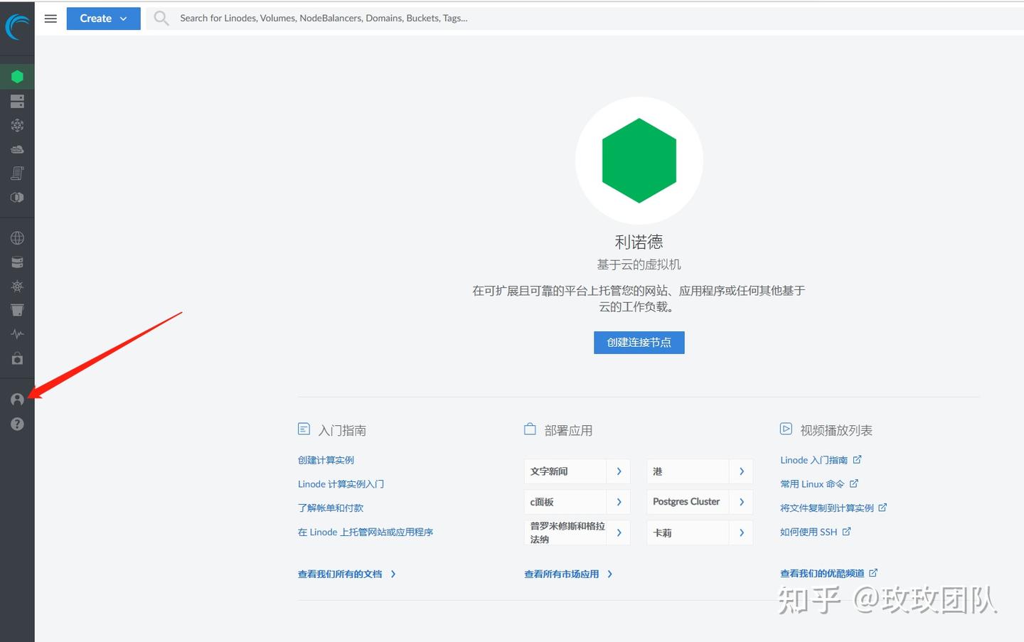 注册Linode vps 免费领取100💲，建站、部署节点等- 知乎