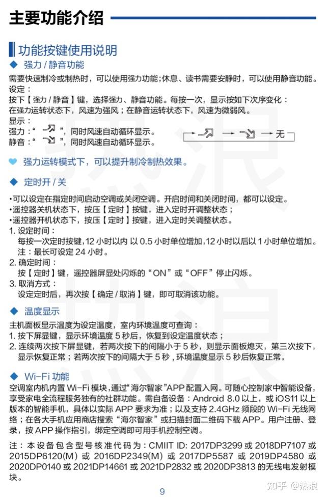 海尔 统帅kfr-35gw/03lkc81tu1空调说明书 1.5匹1级能效挂机