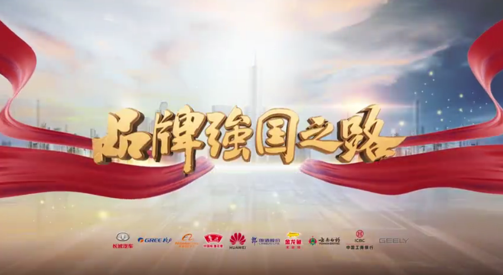 品牌强国之路│华为:创新,是一场永无止境的攀登