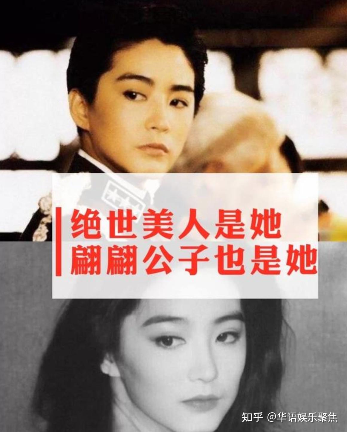 你更吃林青霞和王祖贤哪位美人的颜