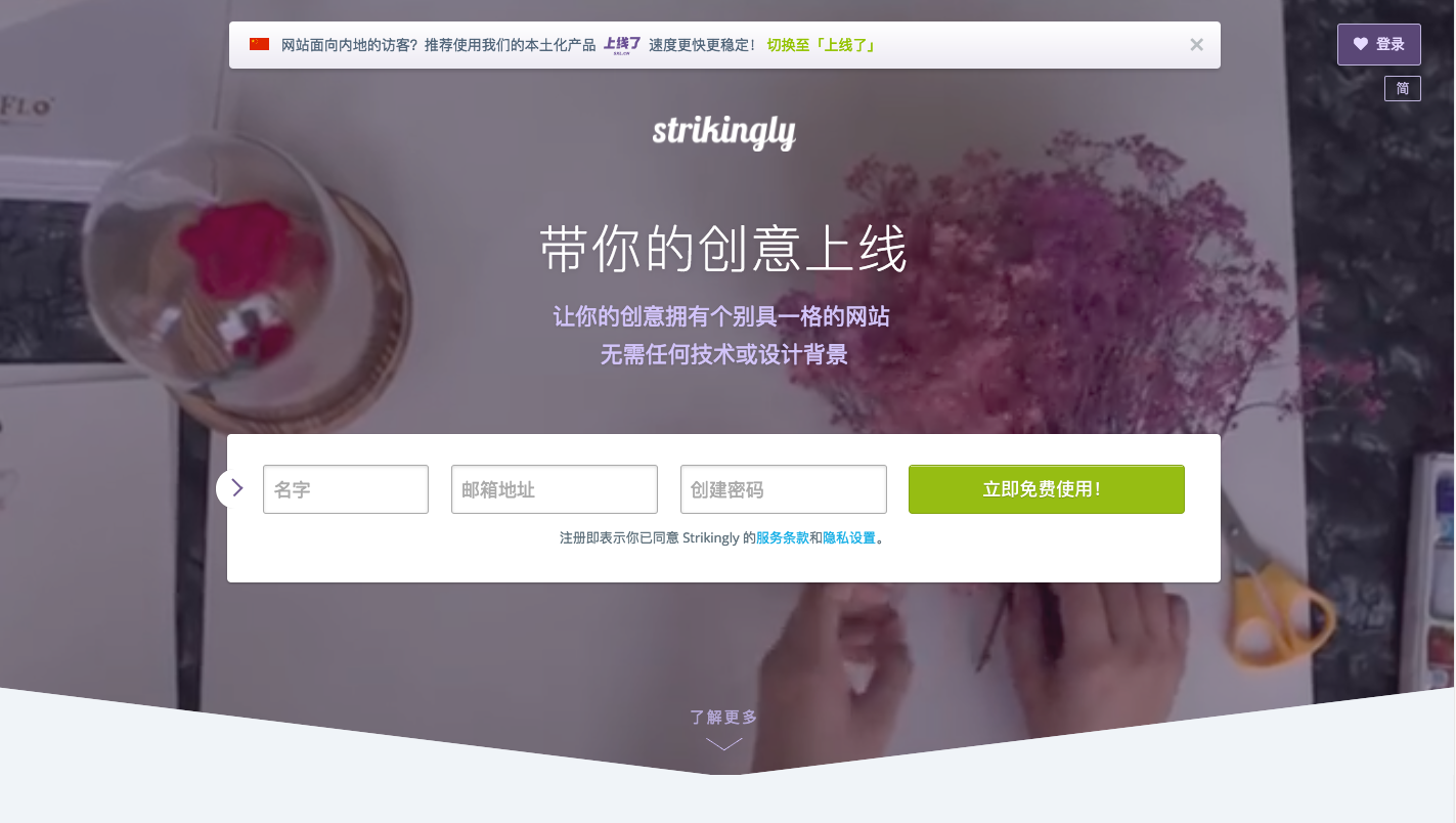 strikingly上线了是如何顺利打入中国建站市场的