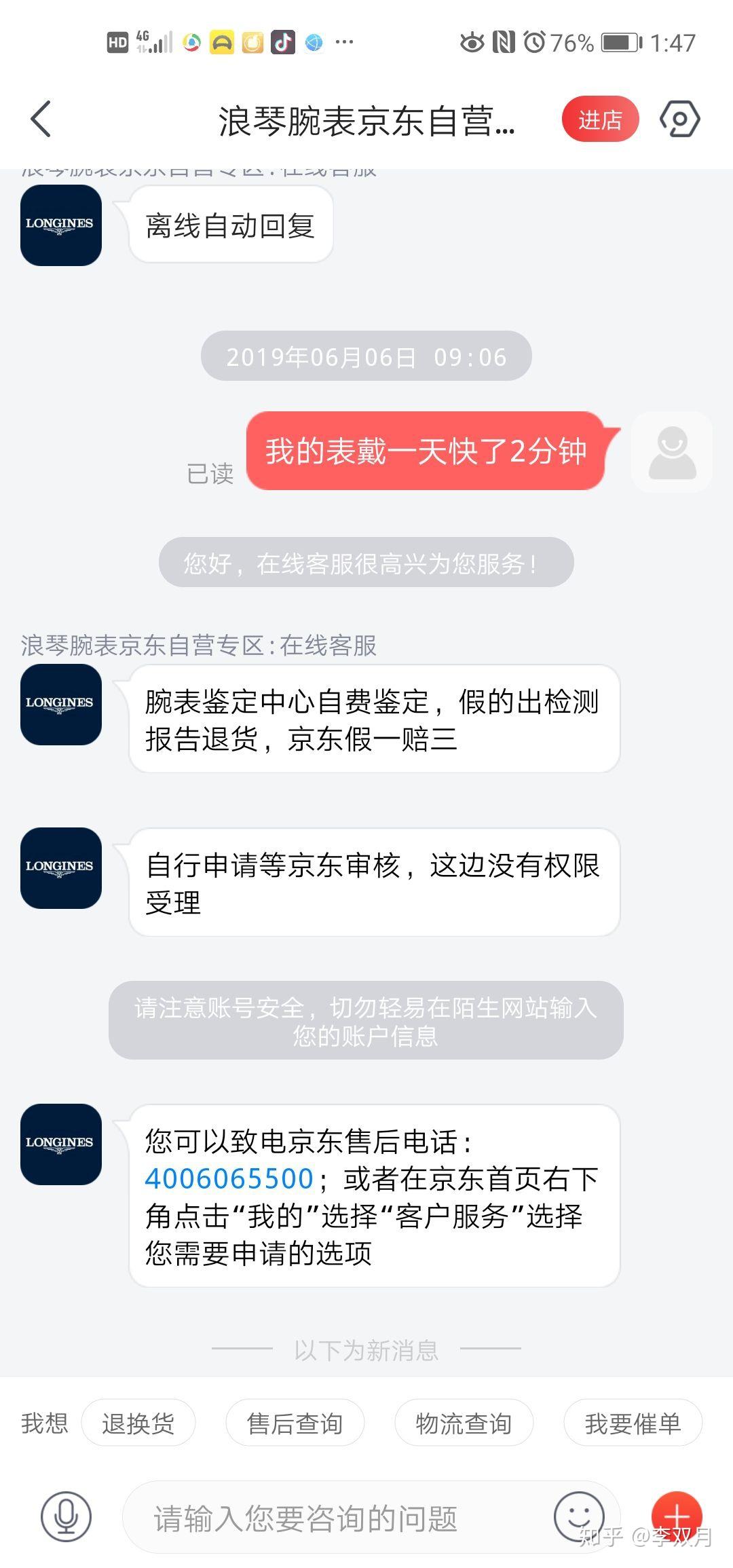 浪琴售后电话