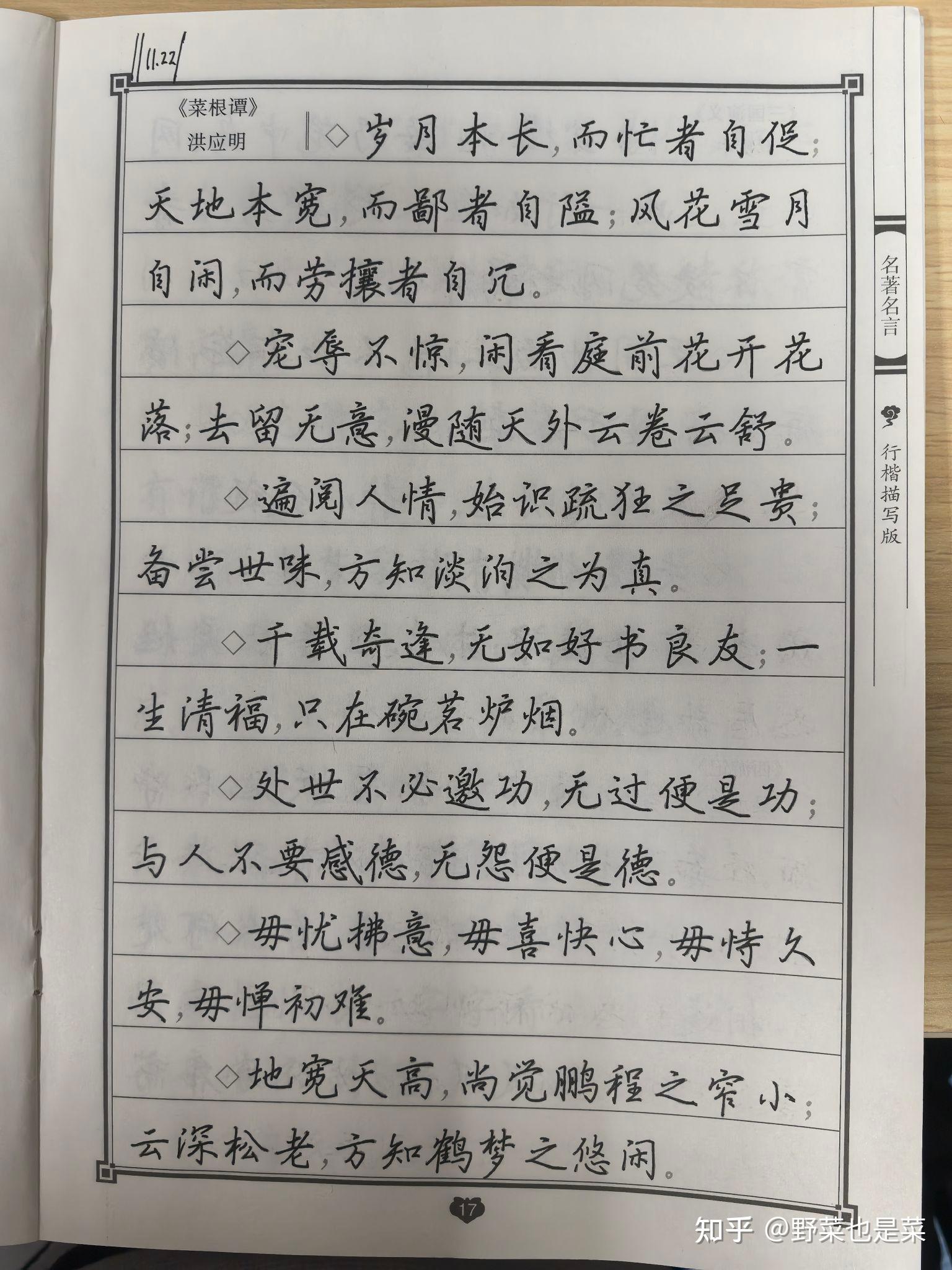 练字第64天:洪应明的《菜根谭》经典语录