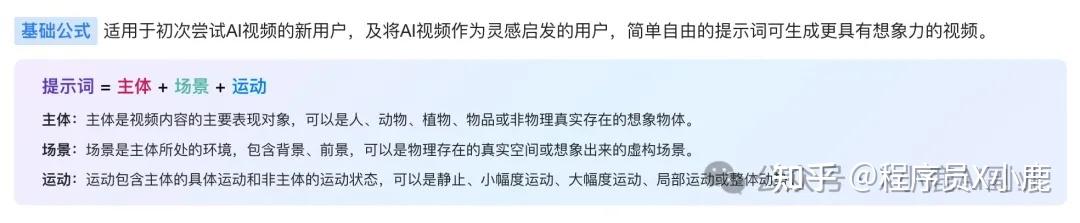 大厂太卷了!又一款国产AI视频工具上线了,免费无限使用!(附提示词宝典) - 知乎