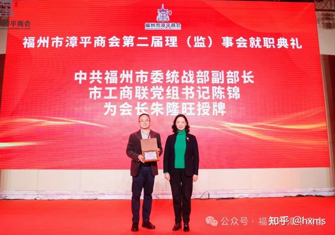 福州市漳平商会第二届第一次会员大会举行朱隆旺当选新会长