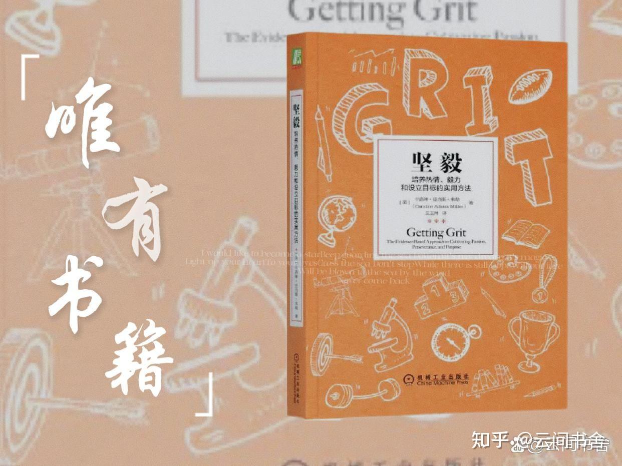 《坚毅》：你不是天才，你不必是天才 - 知乎