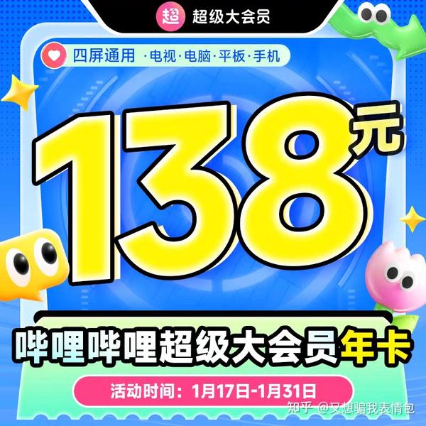 怎么样评价bilibili推出的电视大会员?