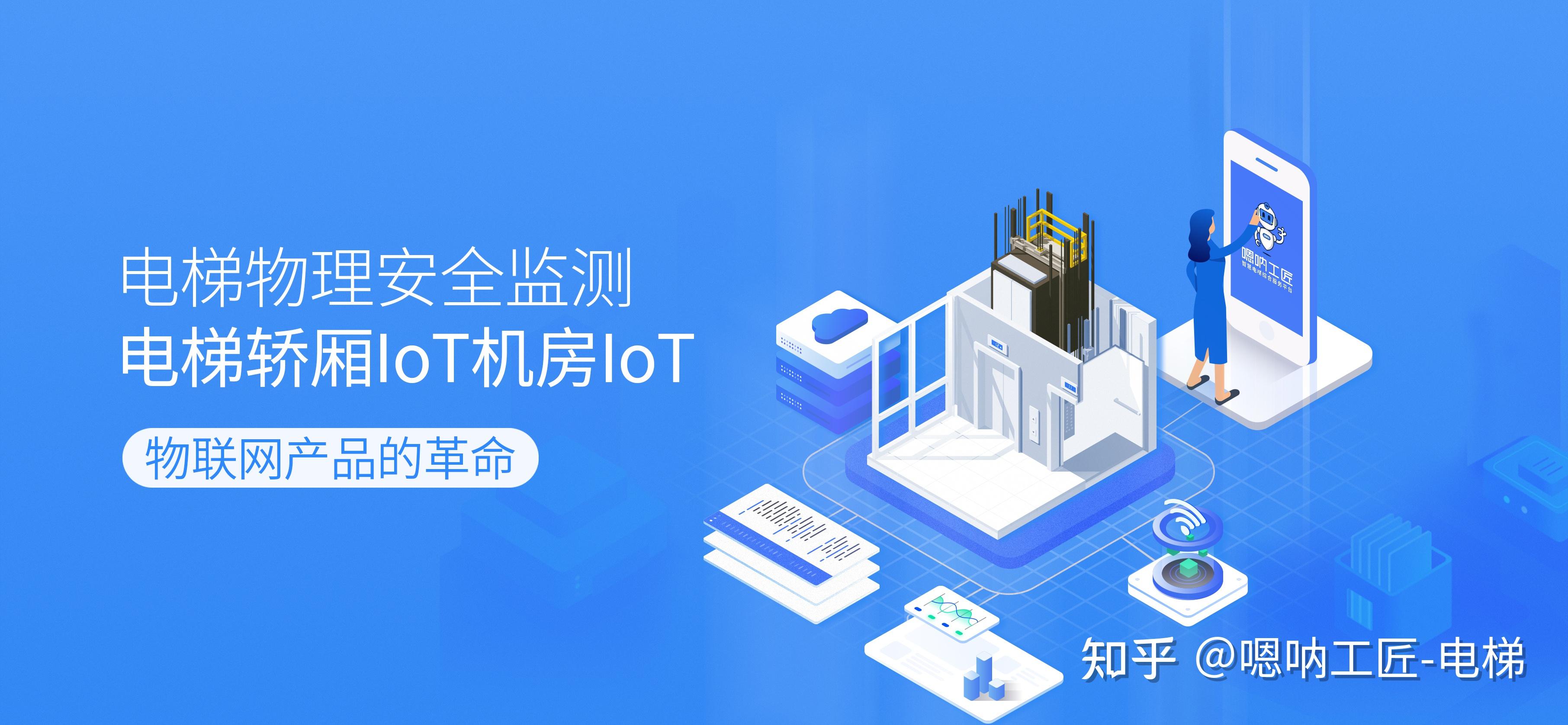 一文读懂:智慧电梯物联网