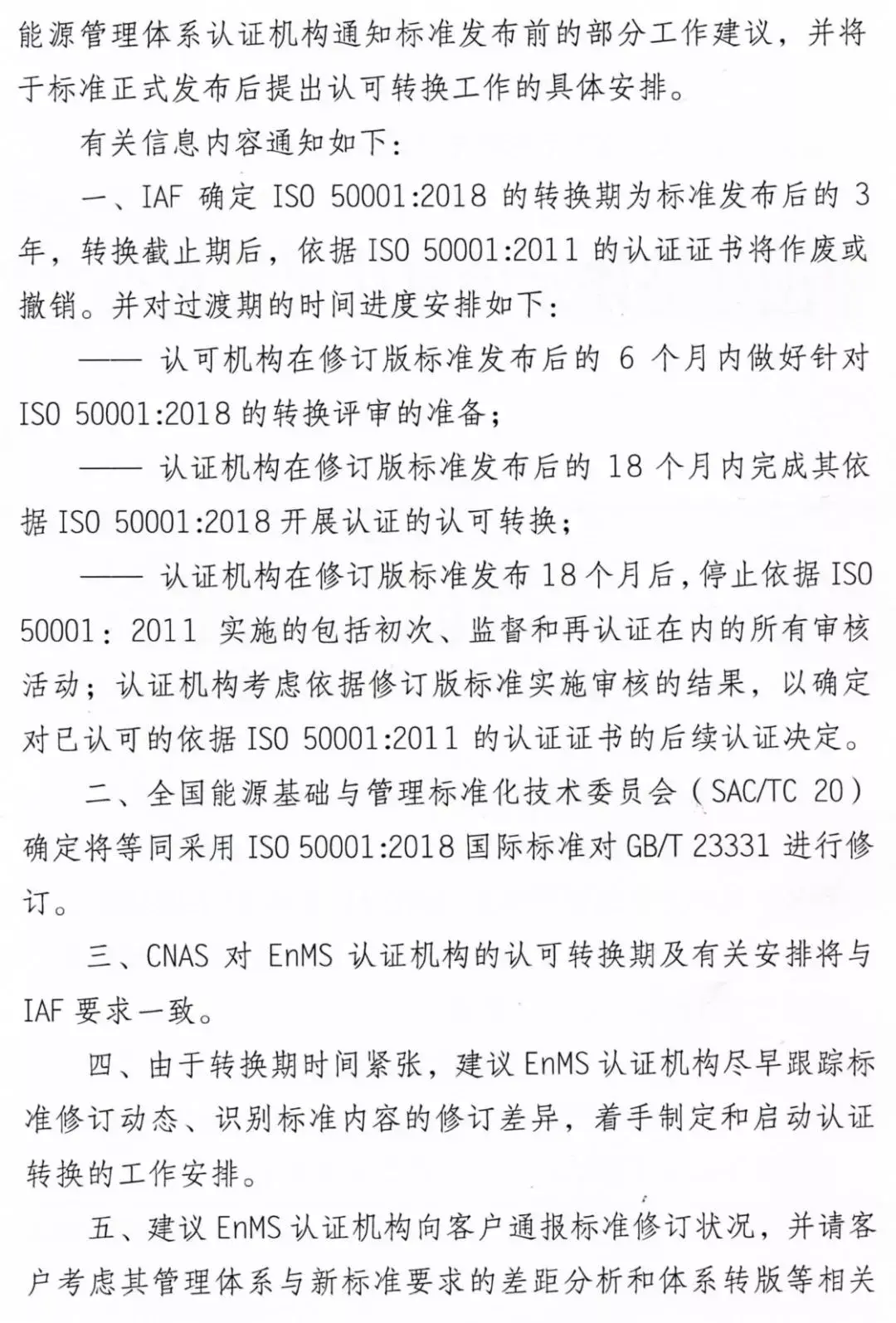 国际标准化组织将于2018年9月发布能源管理体系(enms)认证标准(iso