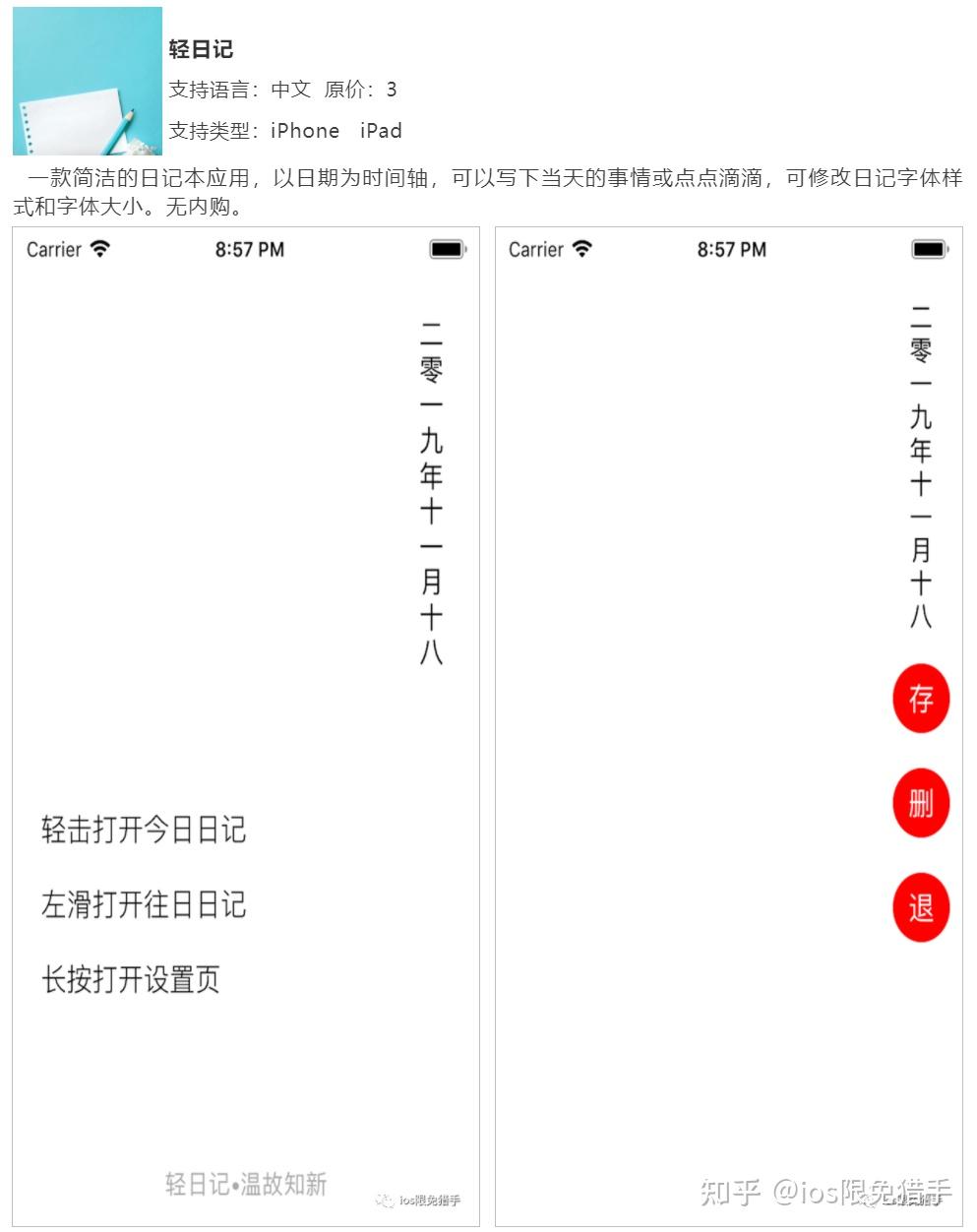 2022/11/13@App Store限免App - 知乎