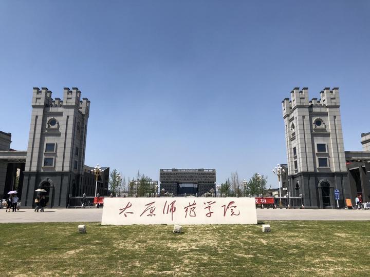 太原师范学院详解、全析优势及专业分布 - 知乎