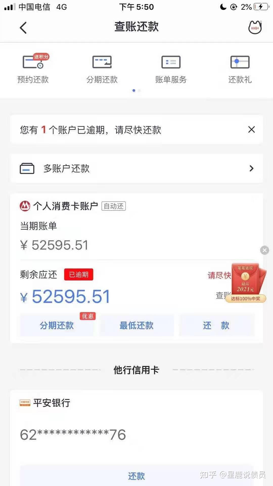 信用卡逾期取消滞纳金仍难还清,霸王条款何时不"霸道"?