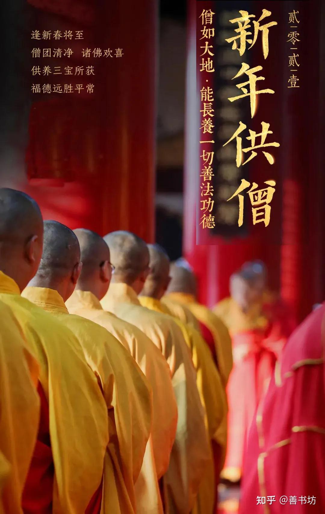 新年最佳培福机会|新春供僧,得一年好福气! - 知乎
