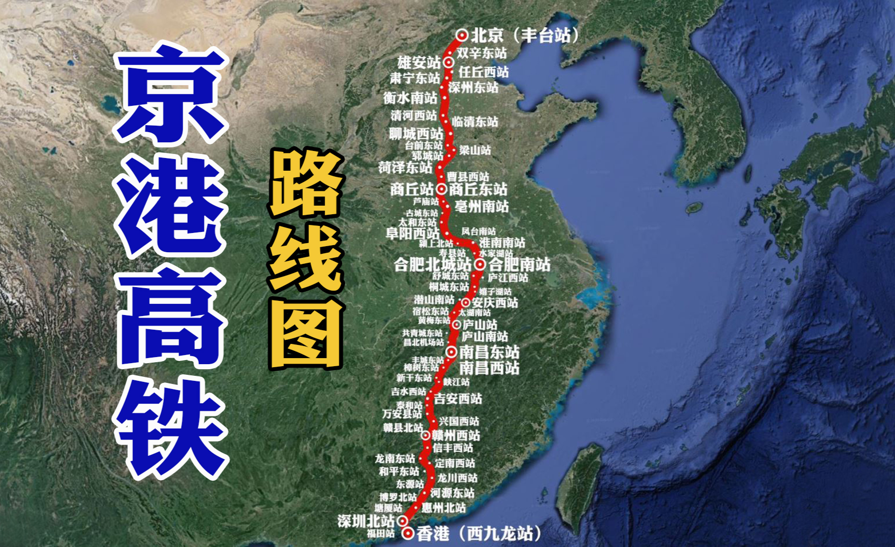 中国沿海高铁通道路线图连接8省2市各分段时速一览