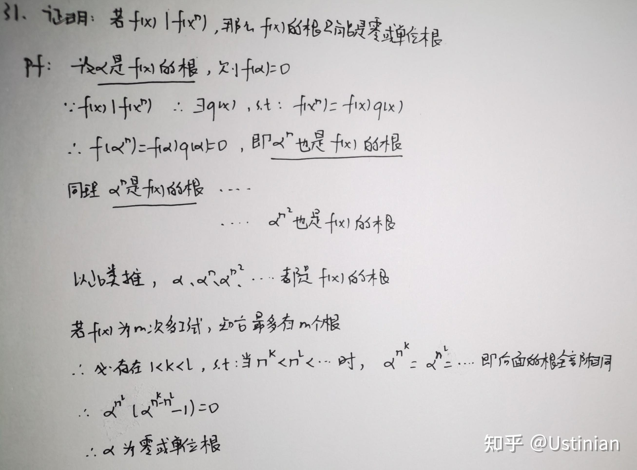 高等代数笔记（多项式） - 知乎
