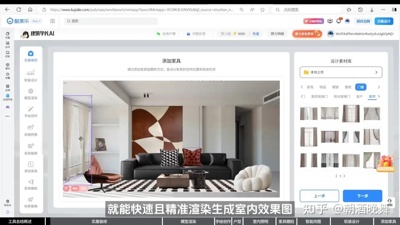 建筑学长×酷家乐AI室内大师重磅升级!九大AI新功能强势来袭 - 知乎
