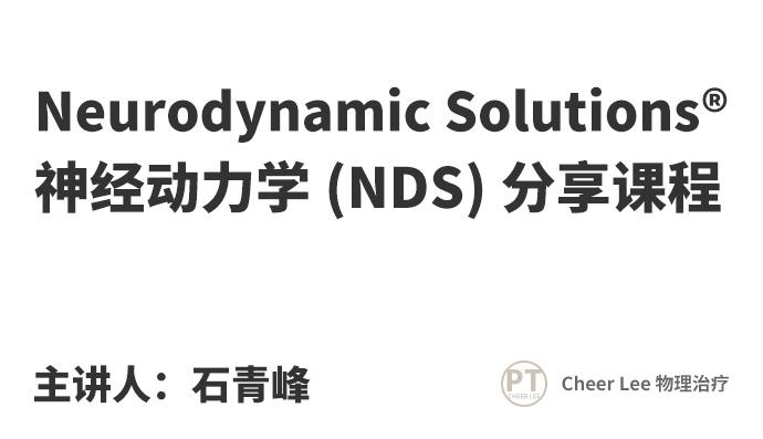 分享课程 | Neurodynamic Solutions 神经动力学 - 知乎