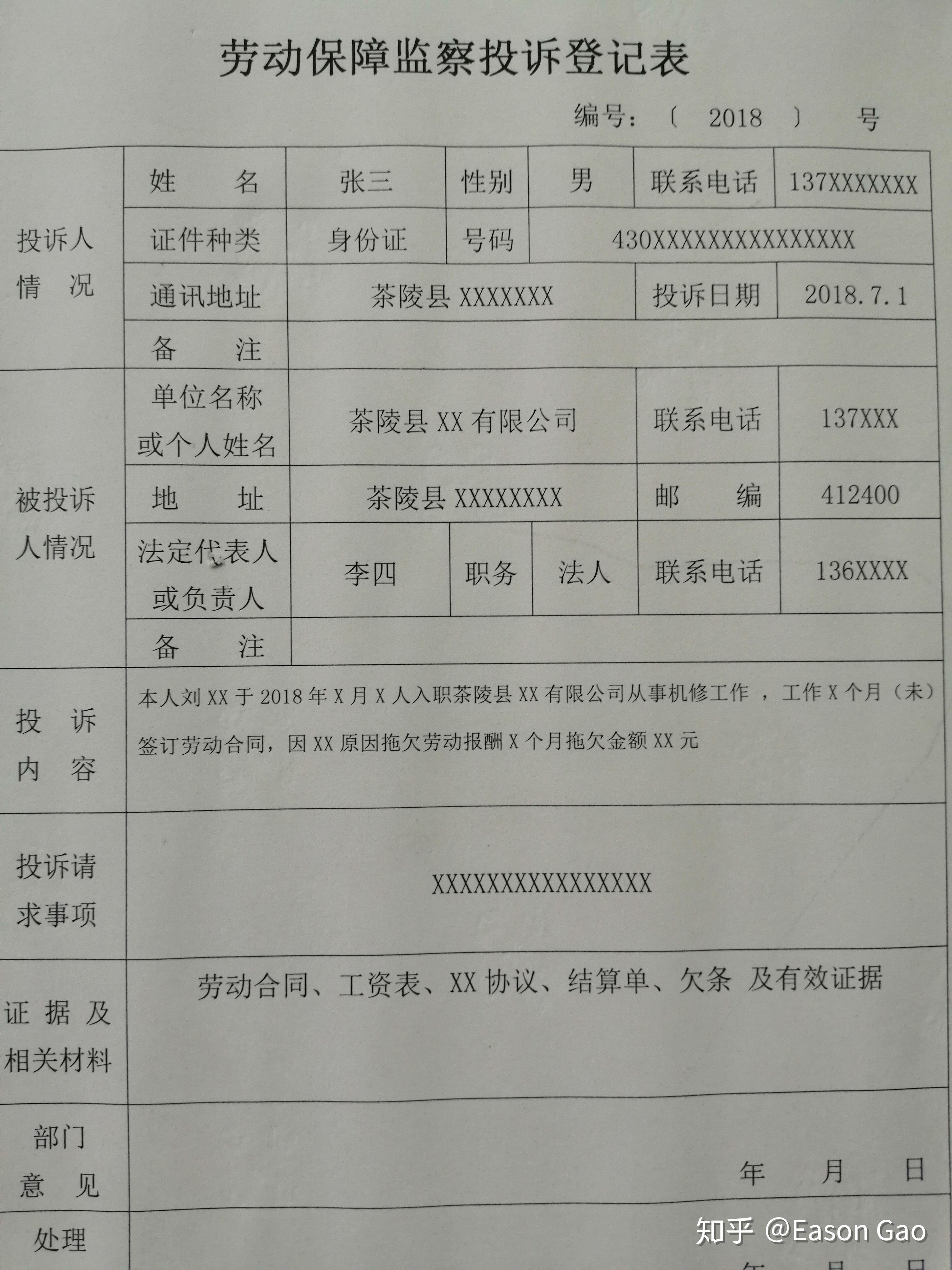 3月10号,到劳动局监察部,反映公司拖欠工资的情况,填一张投诉登记表