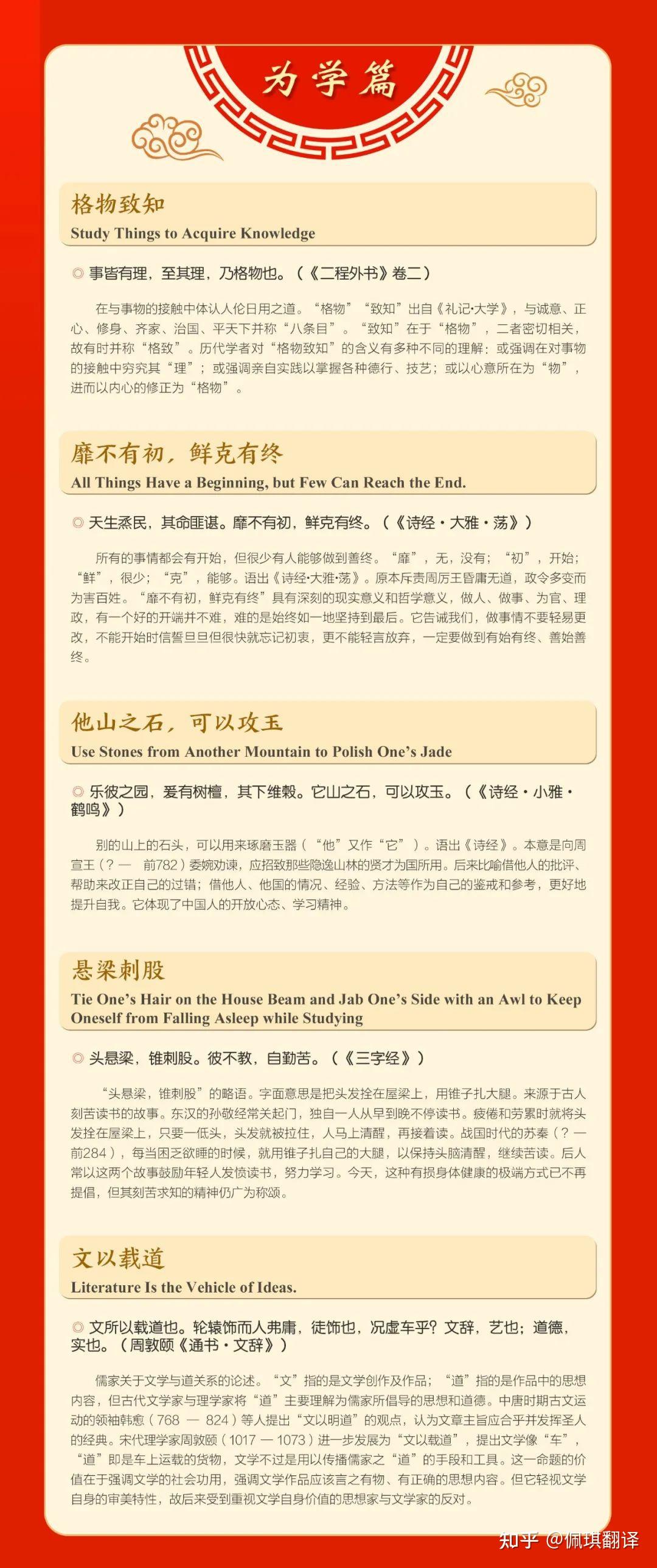 双语|“和为贵”、“天下为公”等词,英文怎么说? - 知乎