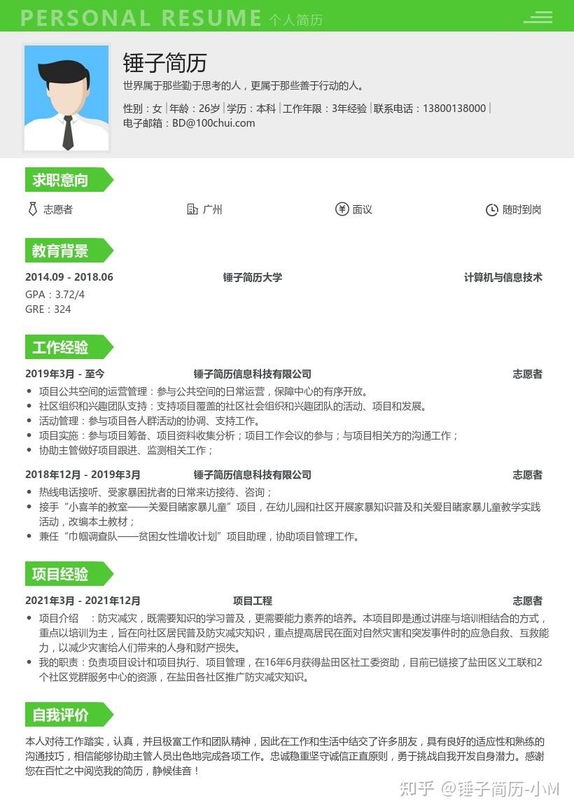 志愿者个人简历带内容参考