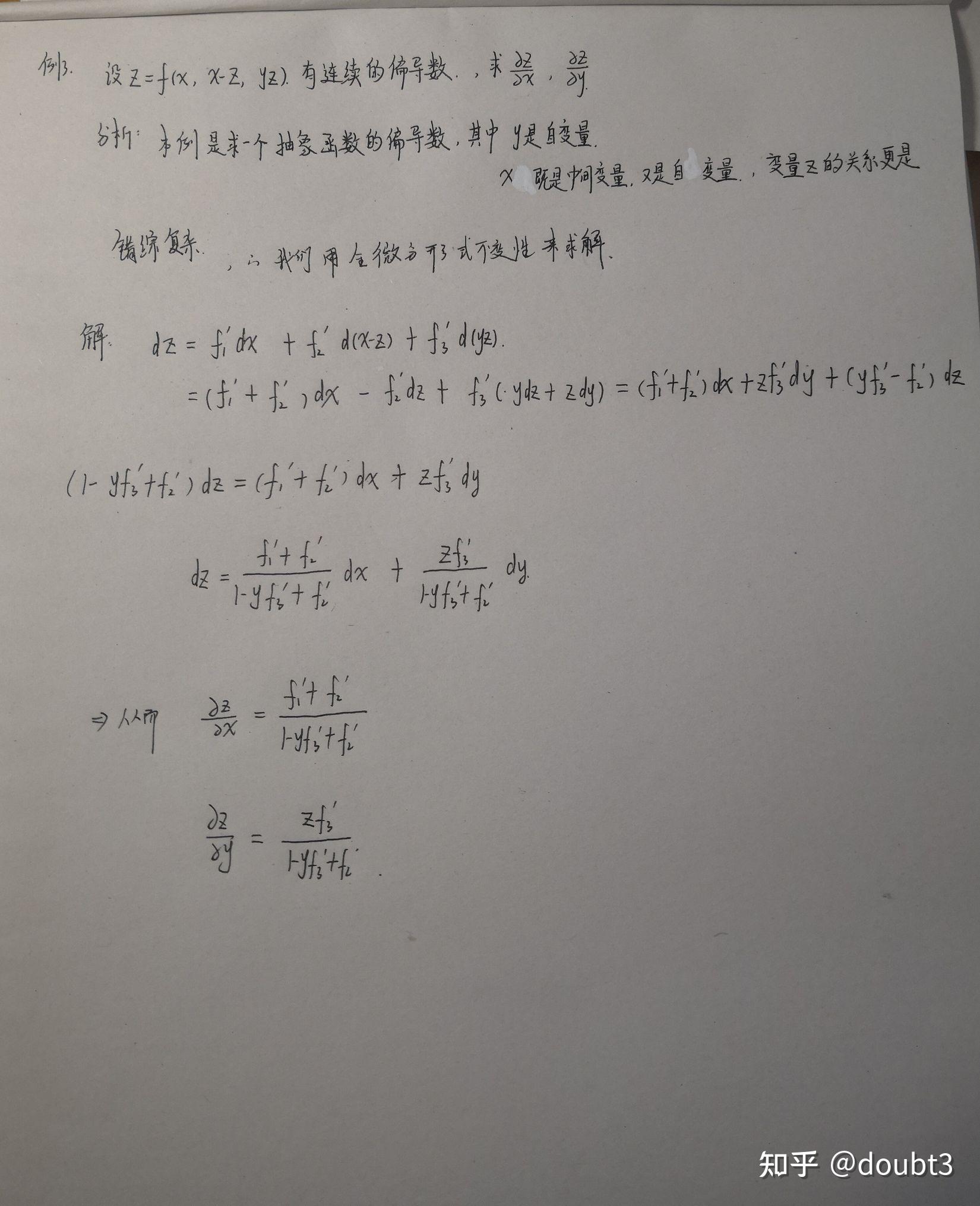 全微分形式的不变性以及应用(3个例子) 知乎