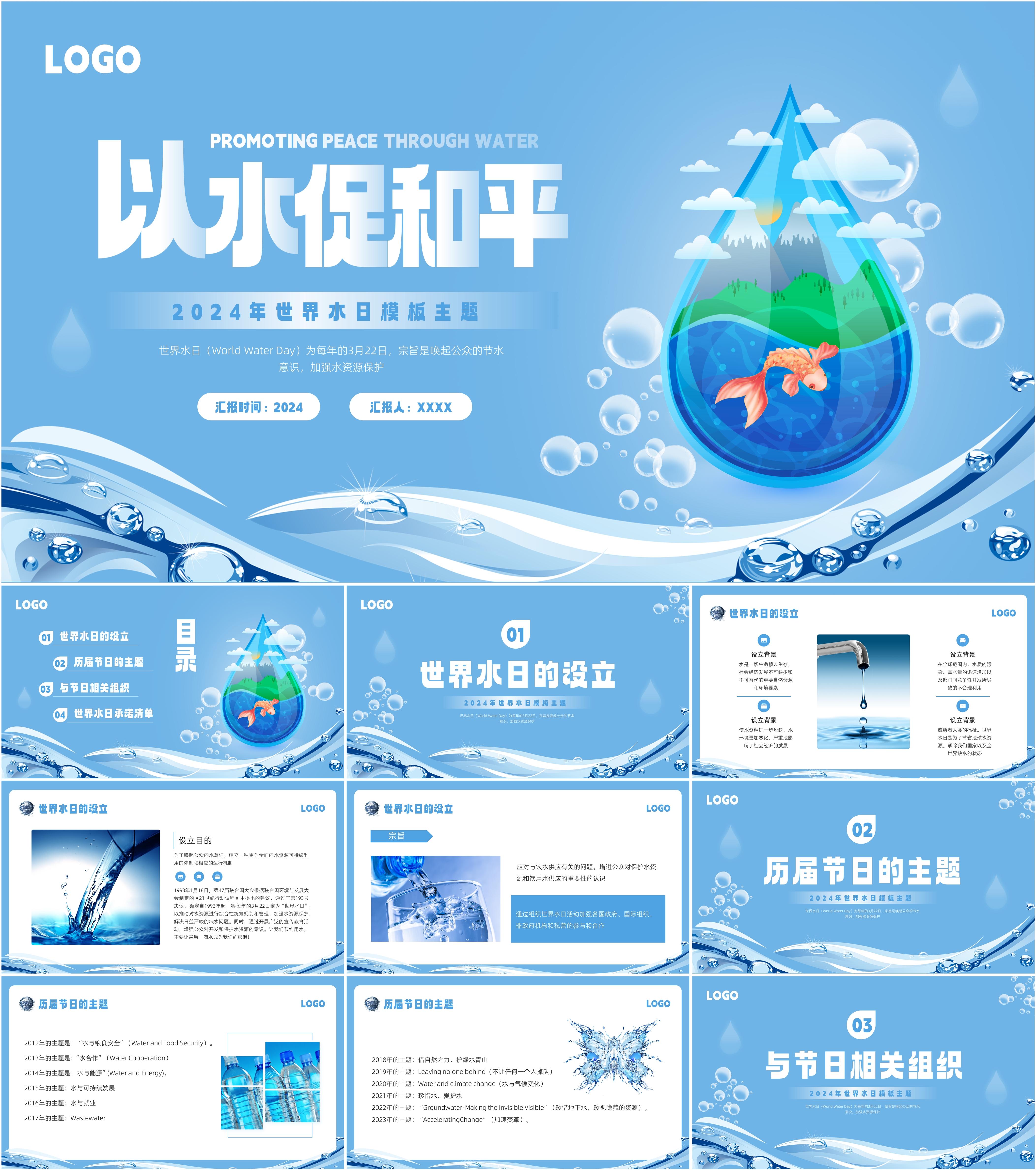 最新18套高质量2024世界水日节约用水ppt课件