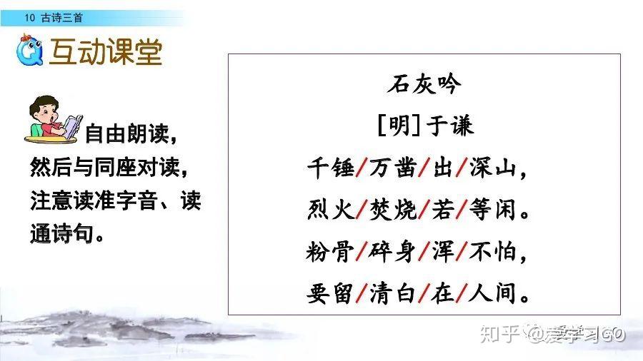 部编版语文六年级下册第10课《 古诗三首》课文朗读+知识要点+图 部编版语文六年级下册第10课《 古诗三首》课文朗读+知识要点+图