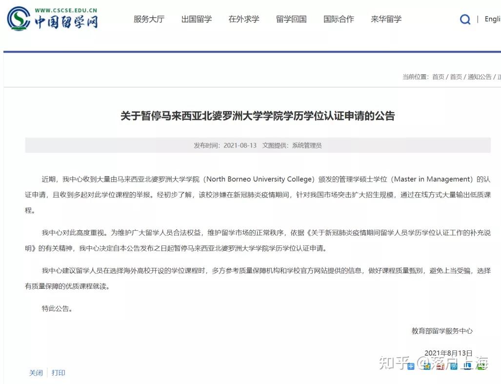 北婆罗洲大学学院声明图片