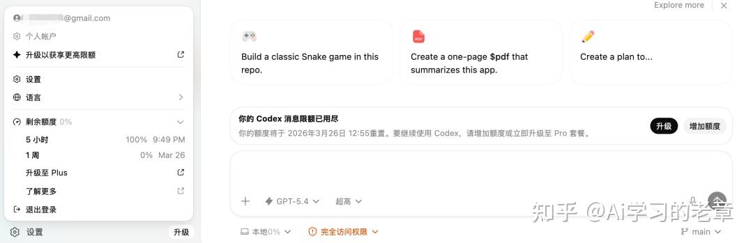OpenAI Codex 使用教程 - 知乎