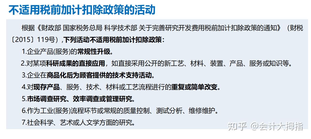 研发费用加计扣除企业所得税政策解析!附研发费用加计扣除常见误区+研发费用加计扣除优惠明细表填报指南 - 知乎